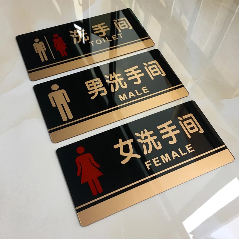 衛(wèi)生間指示牌