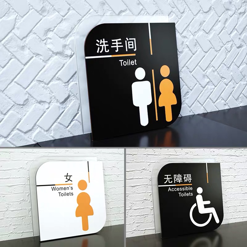 衛(wèi)生間指示牌