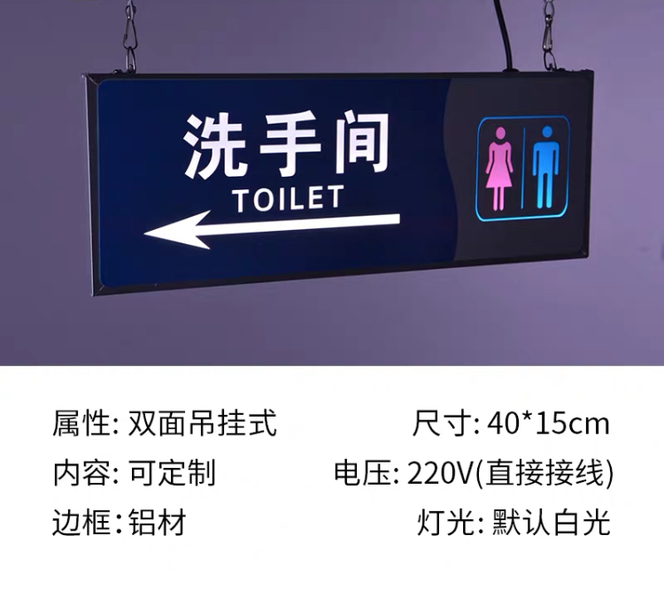 衛(wèi)生間指示牌