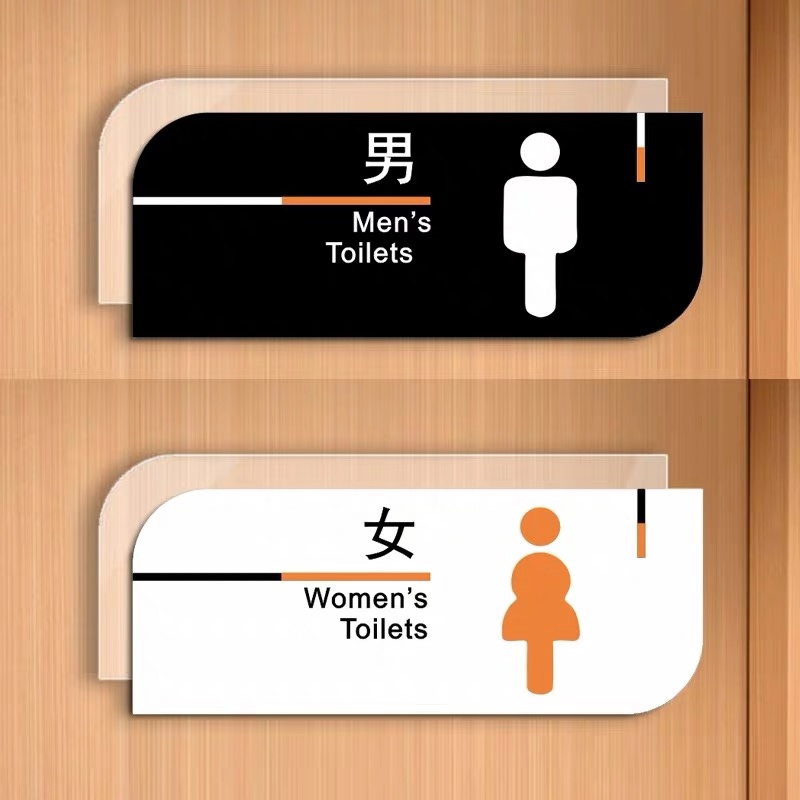 衛(wèi)生間指示牌